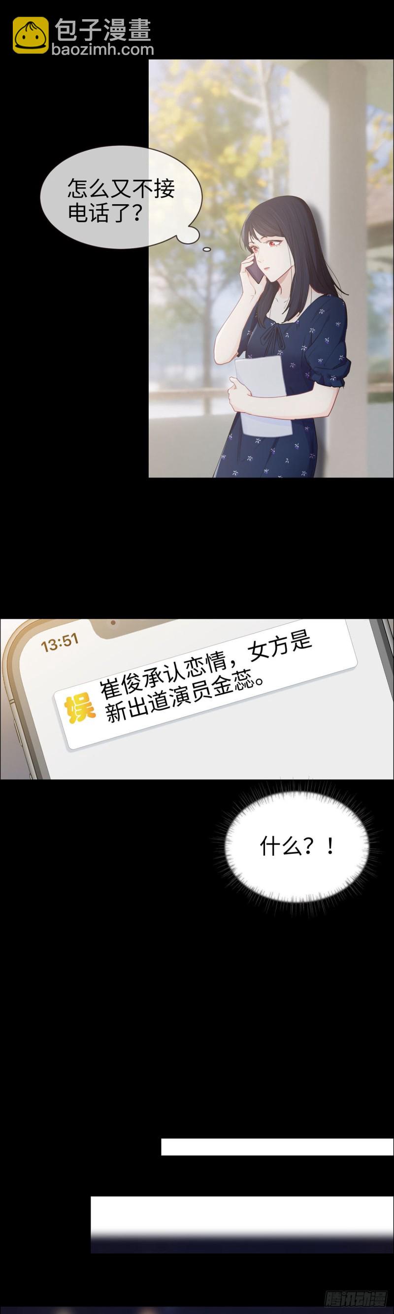 🍚相濡易木 第86话：回忆（下） 第12页