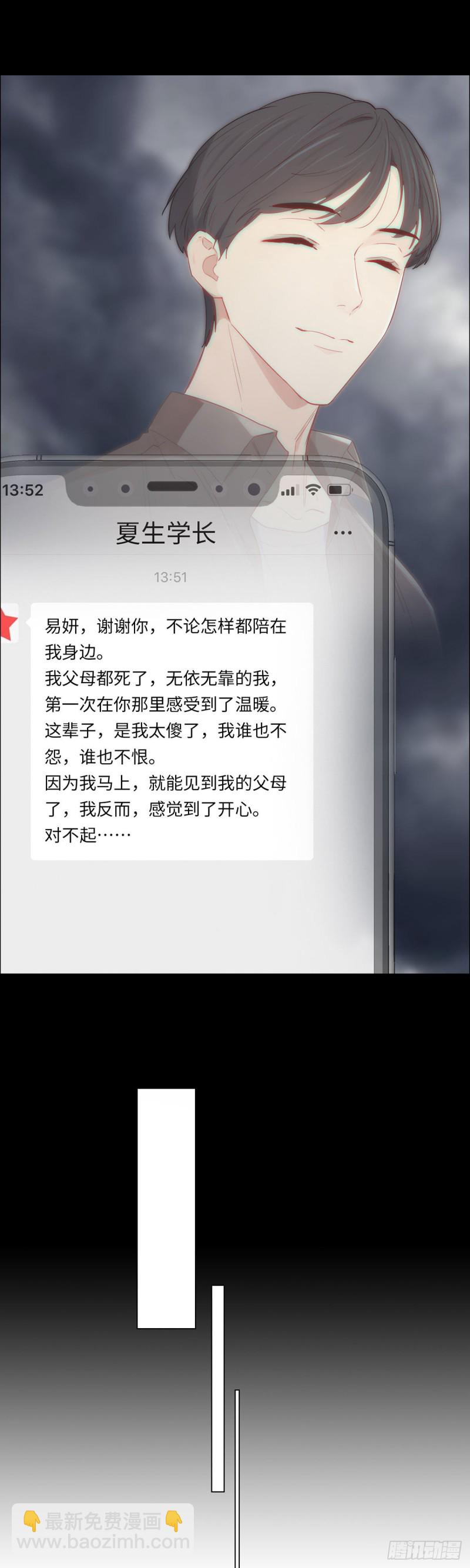 🍚相濡易木 第86话：回忆（下） 第18页