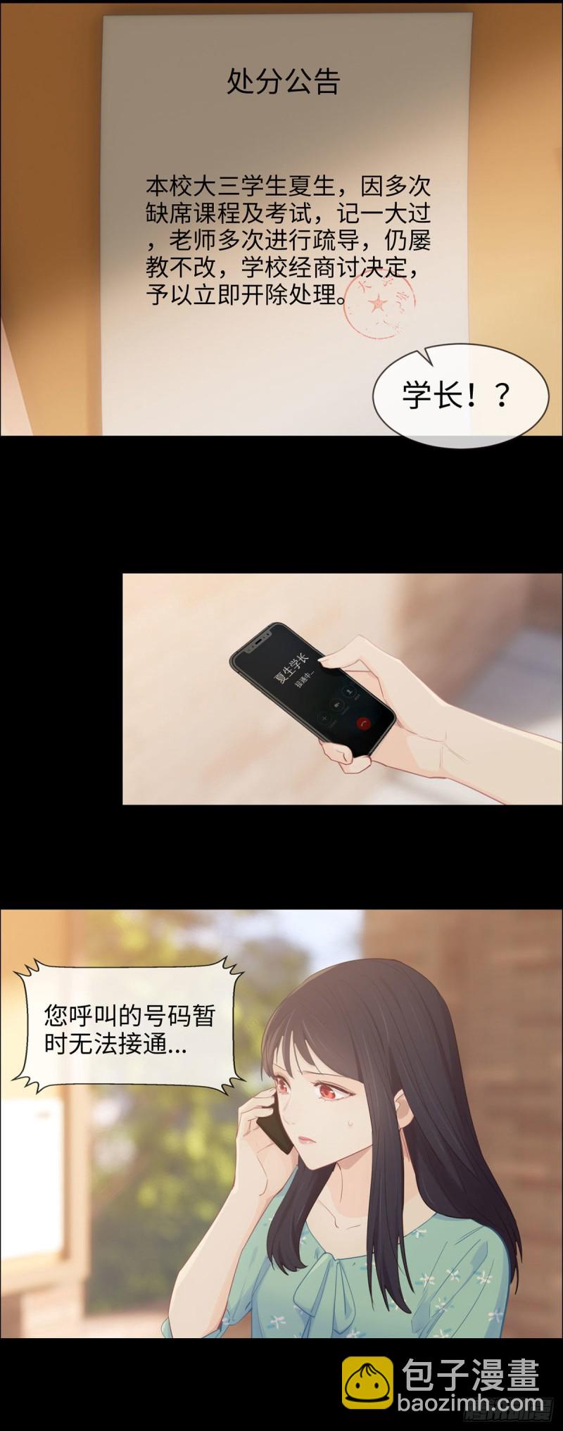 🍚相濡易木 第86话：回忆（下） 第5页