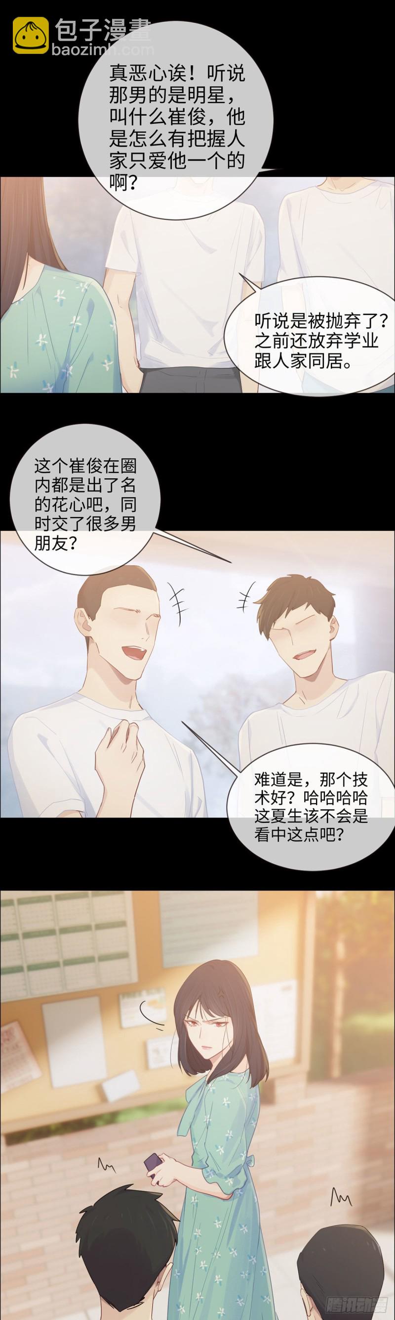 🍚相濡易木 第86话：回忆（下） 第6页