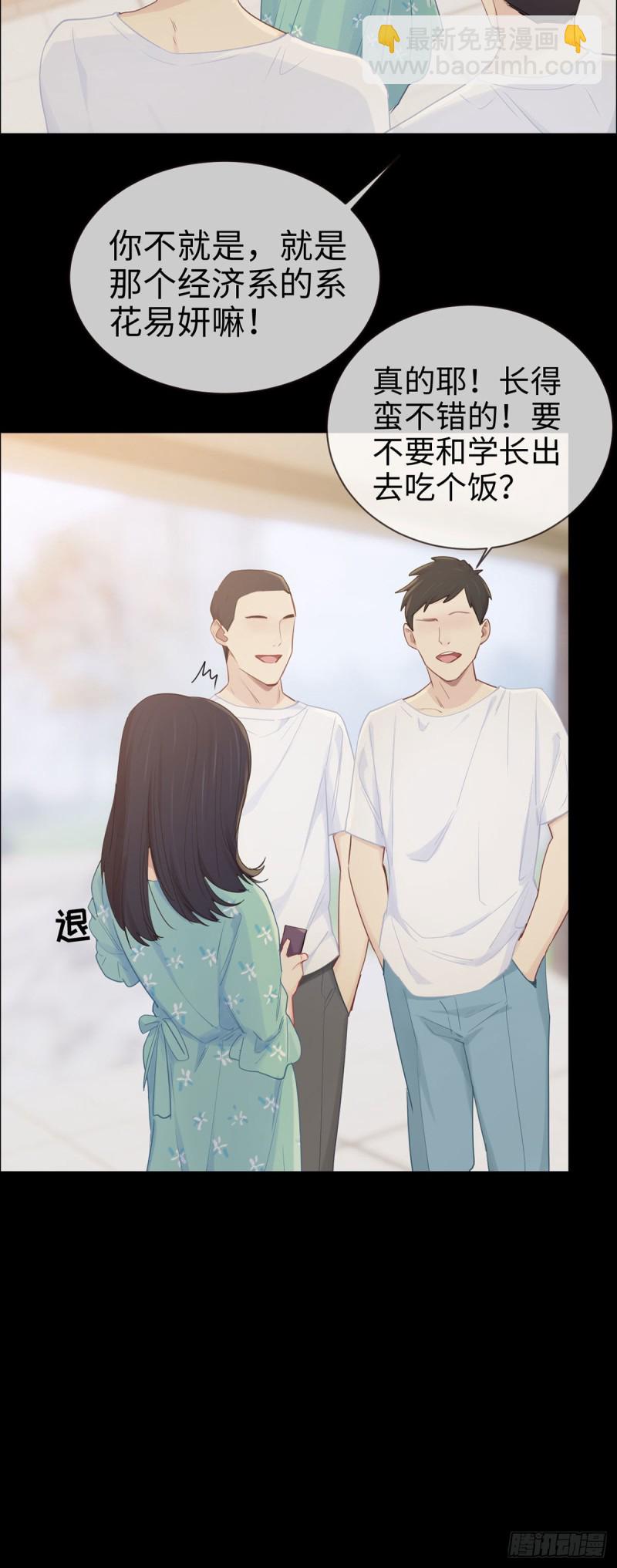 🍚相濡易木 第86话：回忆（下） 第7页