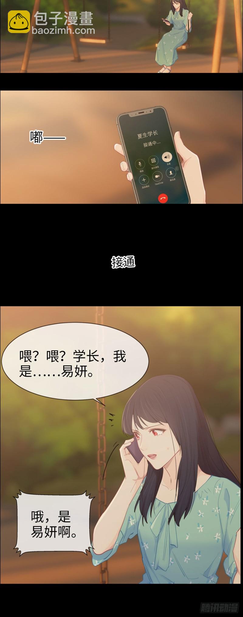 🍚相濡易木 第86话：回忆（下） 第9页