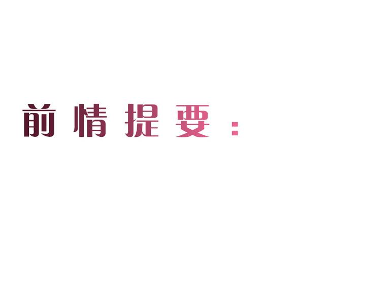 🍚相濡易木 第10话：情感的裂缝 第1页