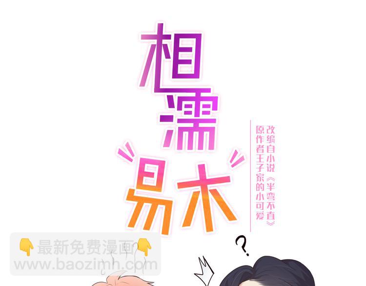 🍚相濡易木 第10话：情感的裂缝 第11页