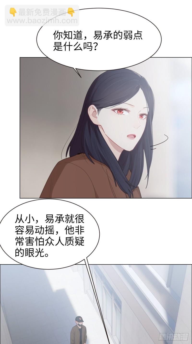 🍚相濡易木 第88话：试图争取 第11页