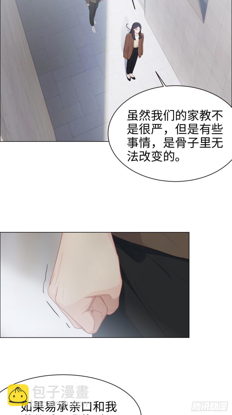 🍚相濡易木 第88话：试图争取 第12页