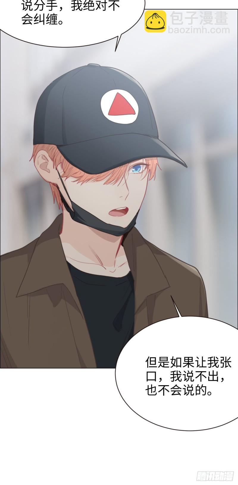 🍚相濡易木 第88话：试图争取 第13页