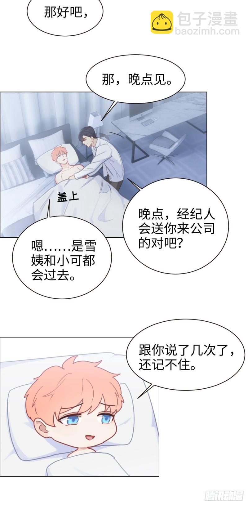 🍚相濡易木 第88话：试图争取 第21页