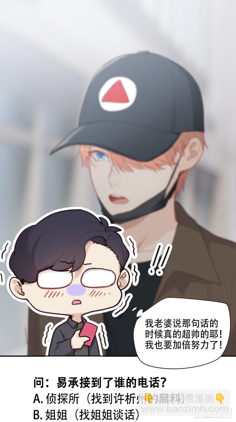 🍚相濡易木 第88话：试图争取 第26页