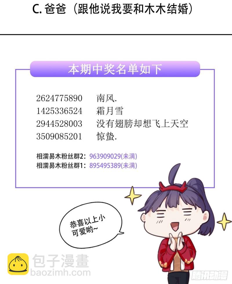 🍚相濡易木 第88话：试图争取 第27页