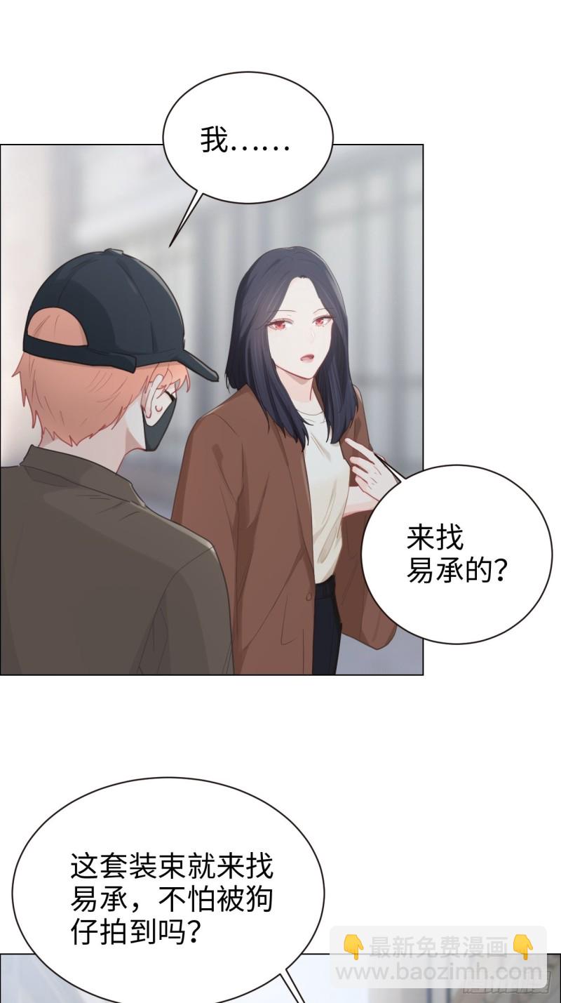 🍚相濡易木 第88话：试图争取 第6页