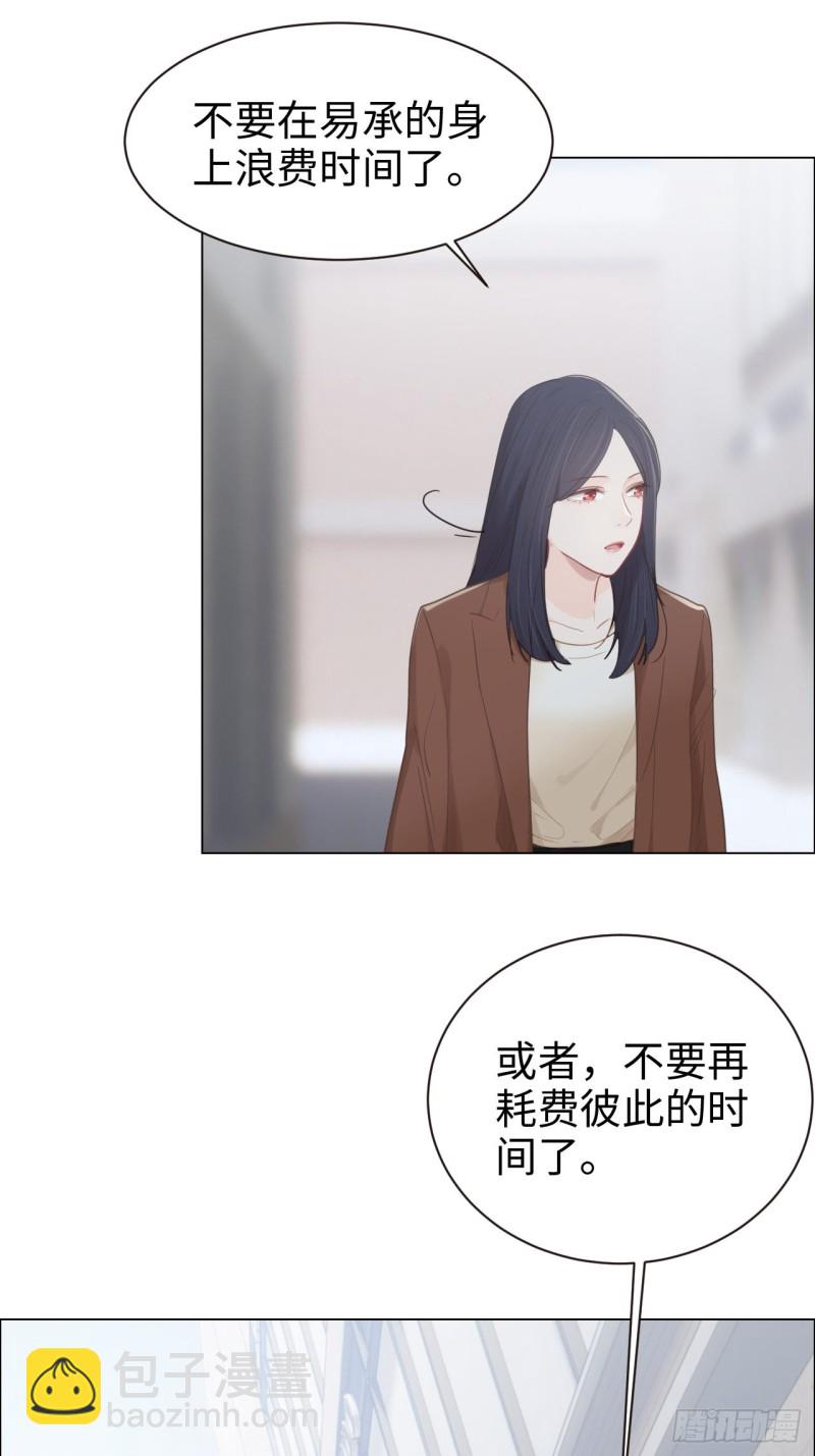 🍚相濡易木 第88话：试图争取 第8页