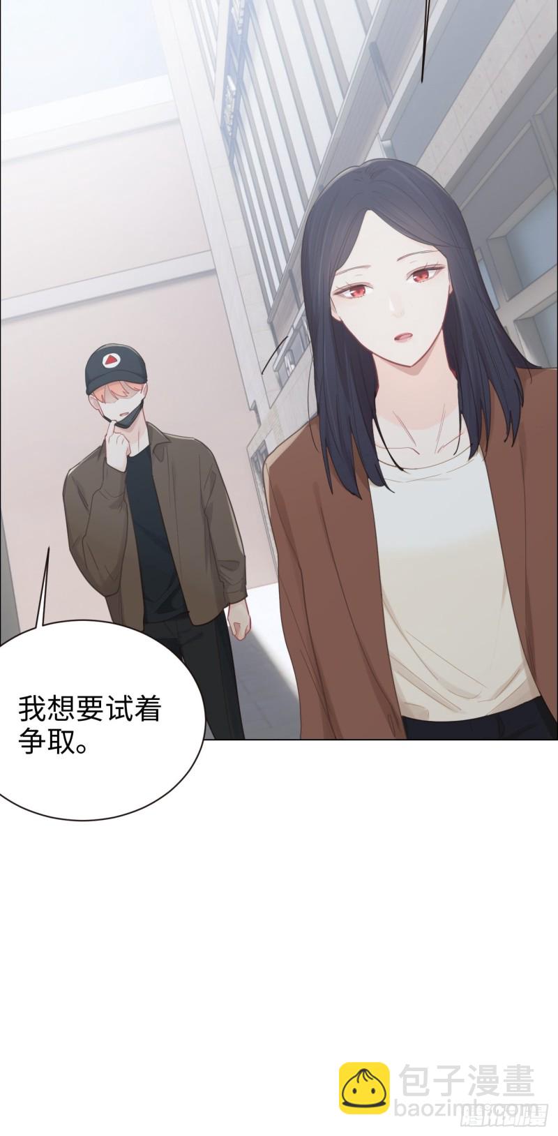 🍚相濡易木 第88话：试图争取 第9页
