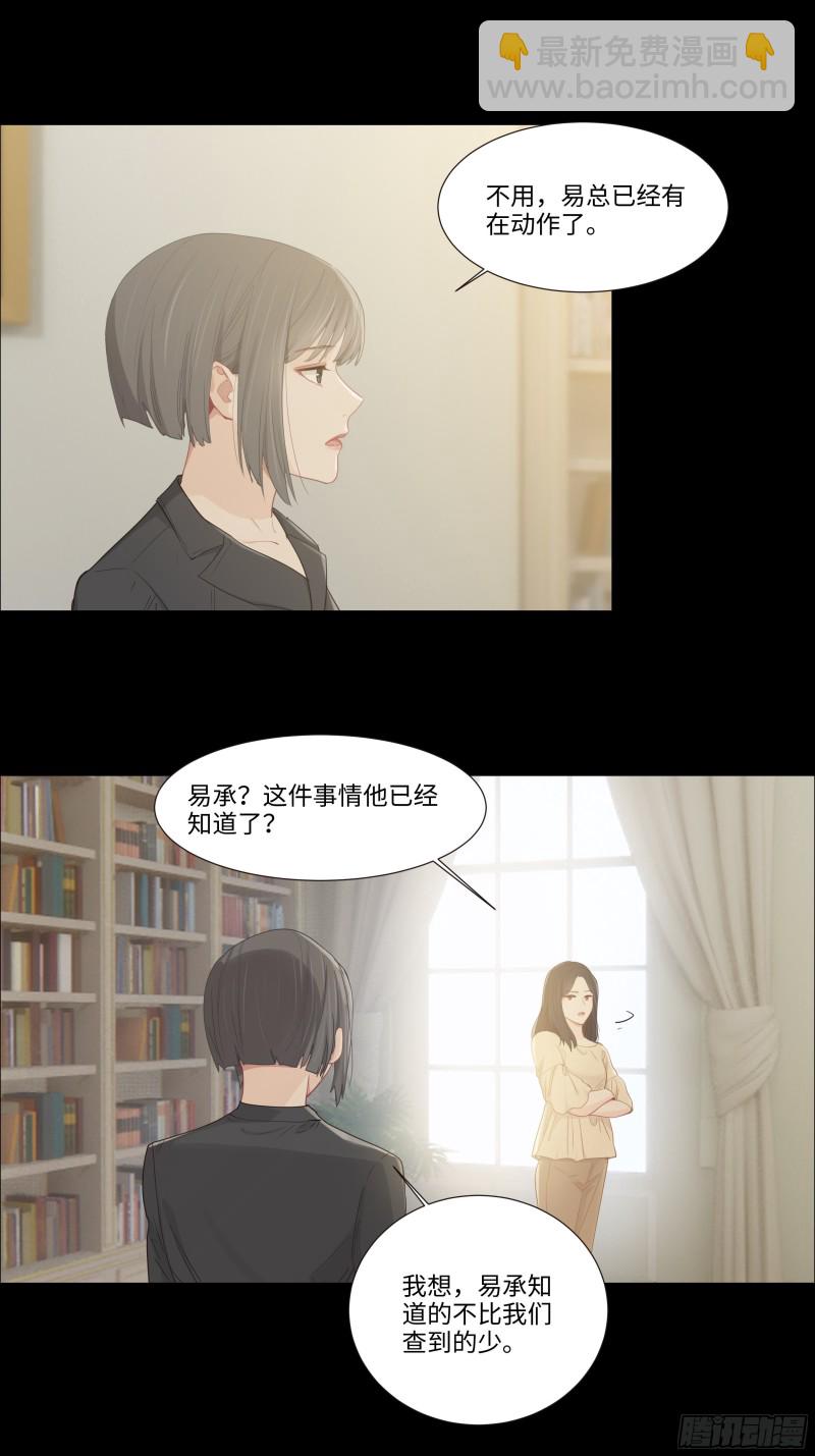 🍚相濡易木 第90话：自投罗网 第11页