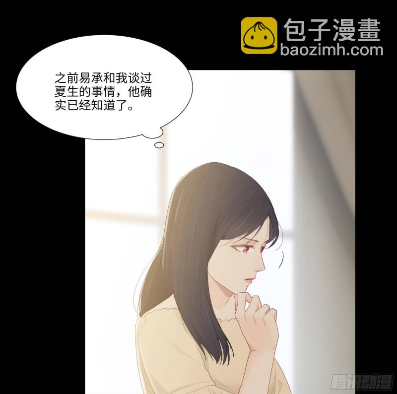 🍚相濡易木 第90话：自投罗网 第12页