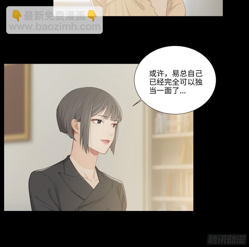 🍚相濡易木 第90话：自投罗网 第13页