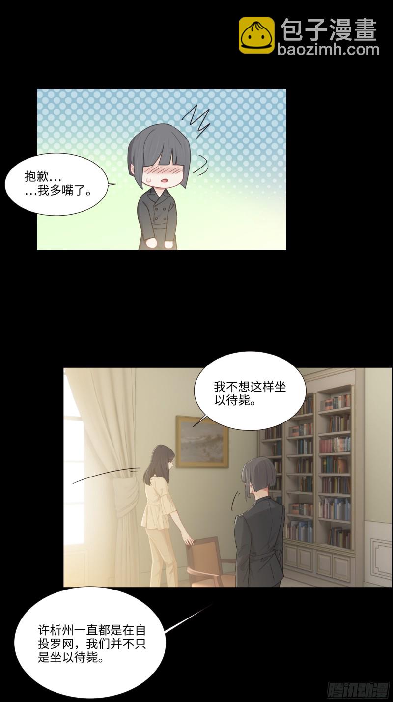 🍚相濡易木 第90话：自投罗网 第14页