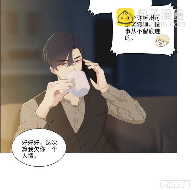 🍚相濡易木 第90话：自投罗网 第19页
