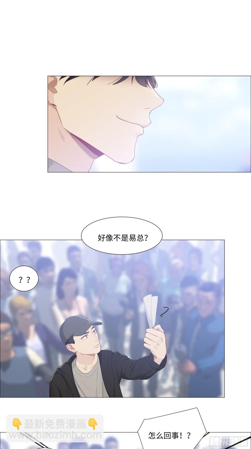 🍚相濡易木 第90话：自投罗网 第2页