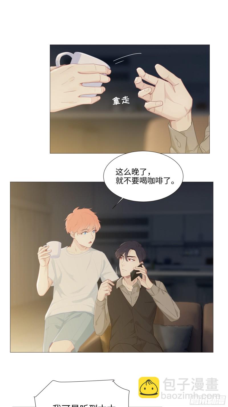 🍚相濡易木 第90话：自投罗网 第20页