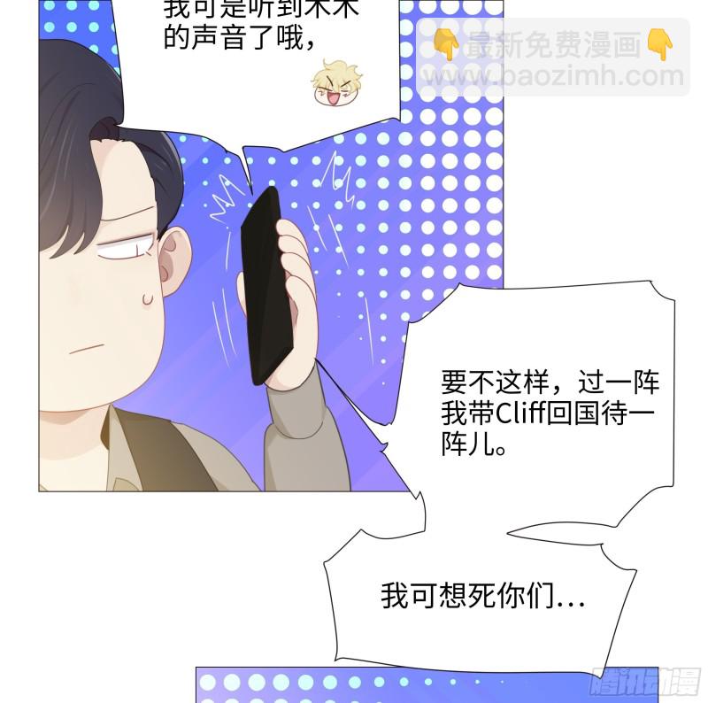 🍚相濡易木 第90话：自投罗网 第21页