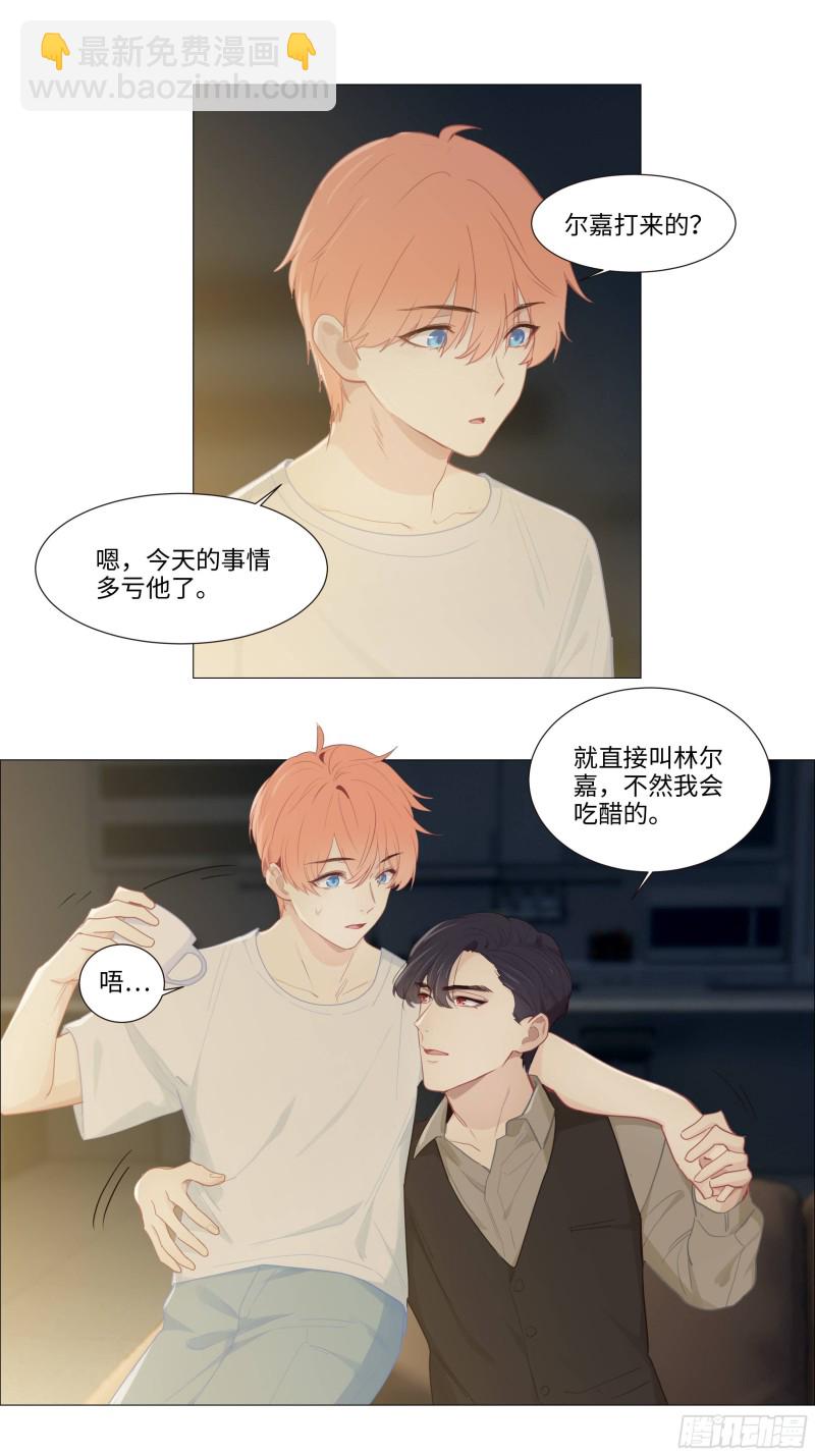 🍚相濡易木 第90话：自投罗网 第23页