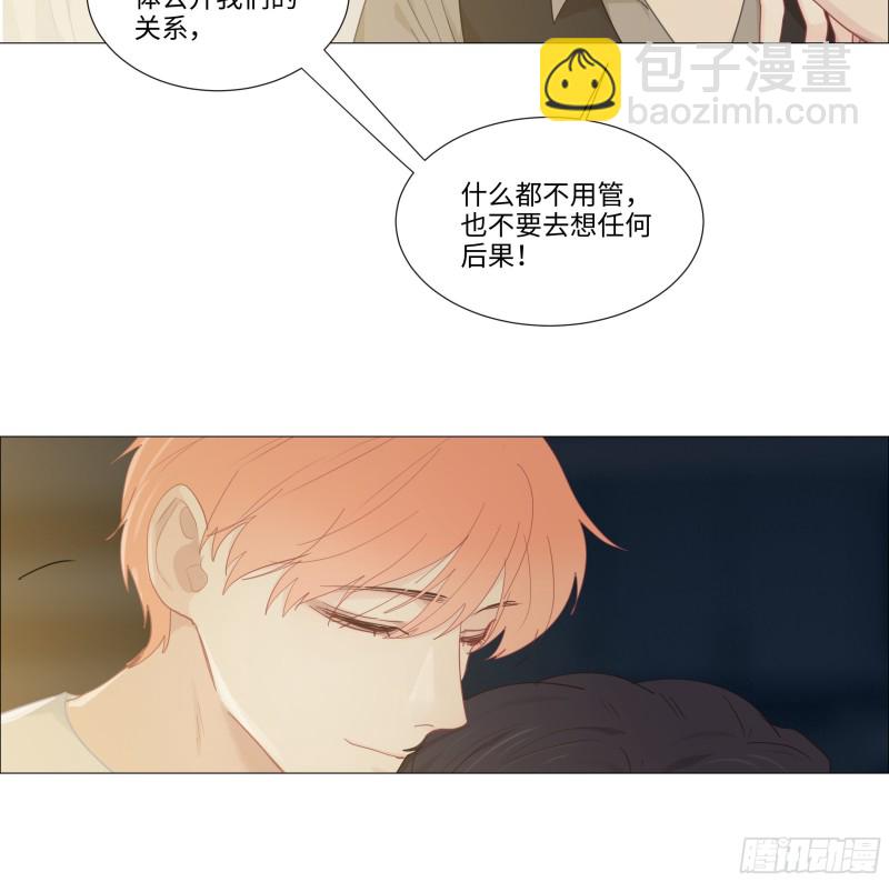 🍚相濡易木 第90话：自投罗网 第25页