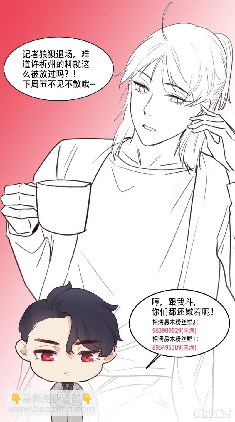🍚相濡易木 第90话：自投罗网 第27页