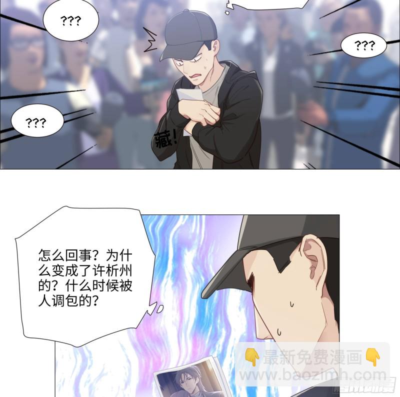 🍚相濡易木 第90话：自投罗网 第3页