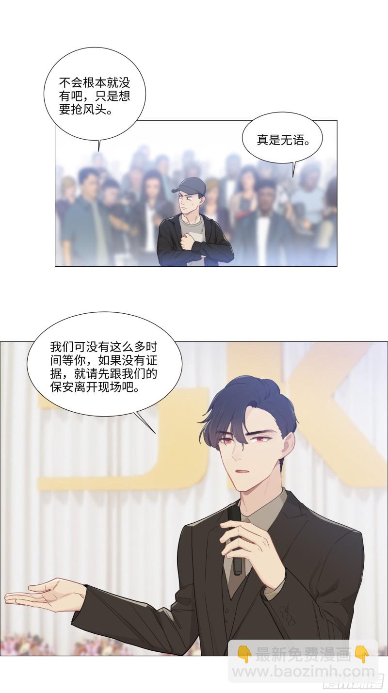 🍚相濡易木 第90话：自投罗网 第5页