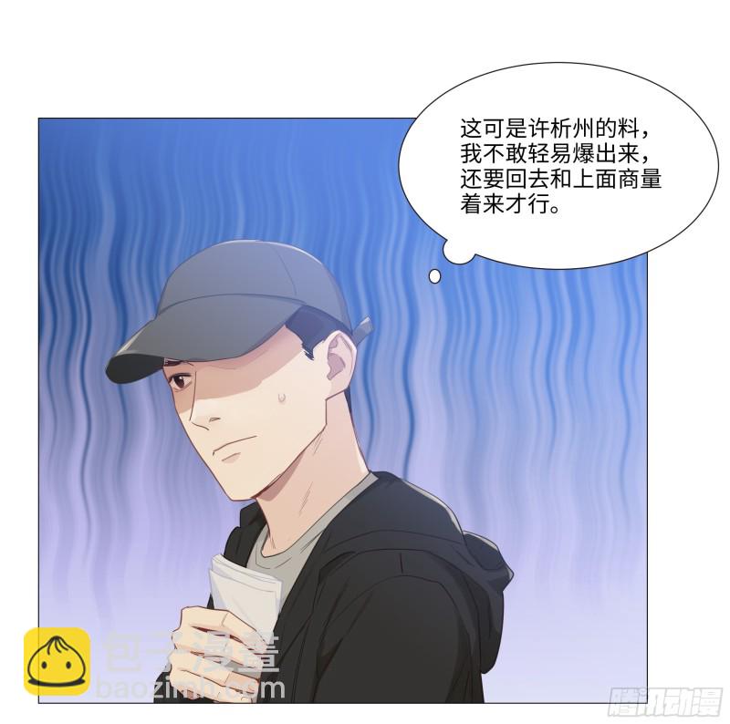 🍚相濡易木 第90话：自投罗网 第6页