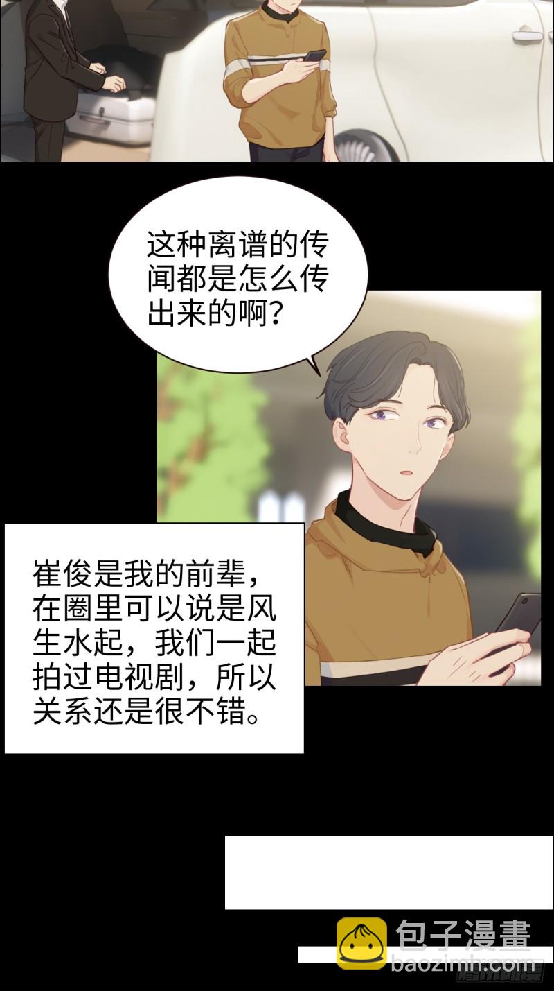 🍚相濡易木 第92话：受害者 第20页