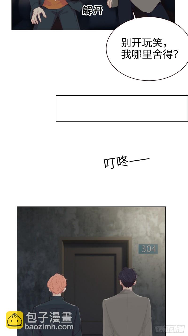 🍚相濡易木 第92话：受害者 第4页