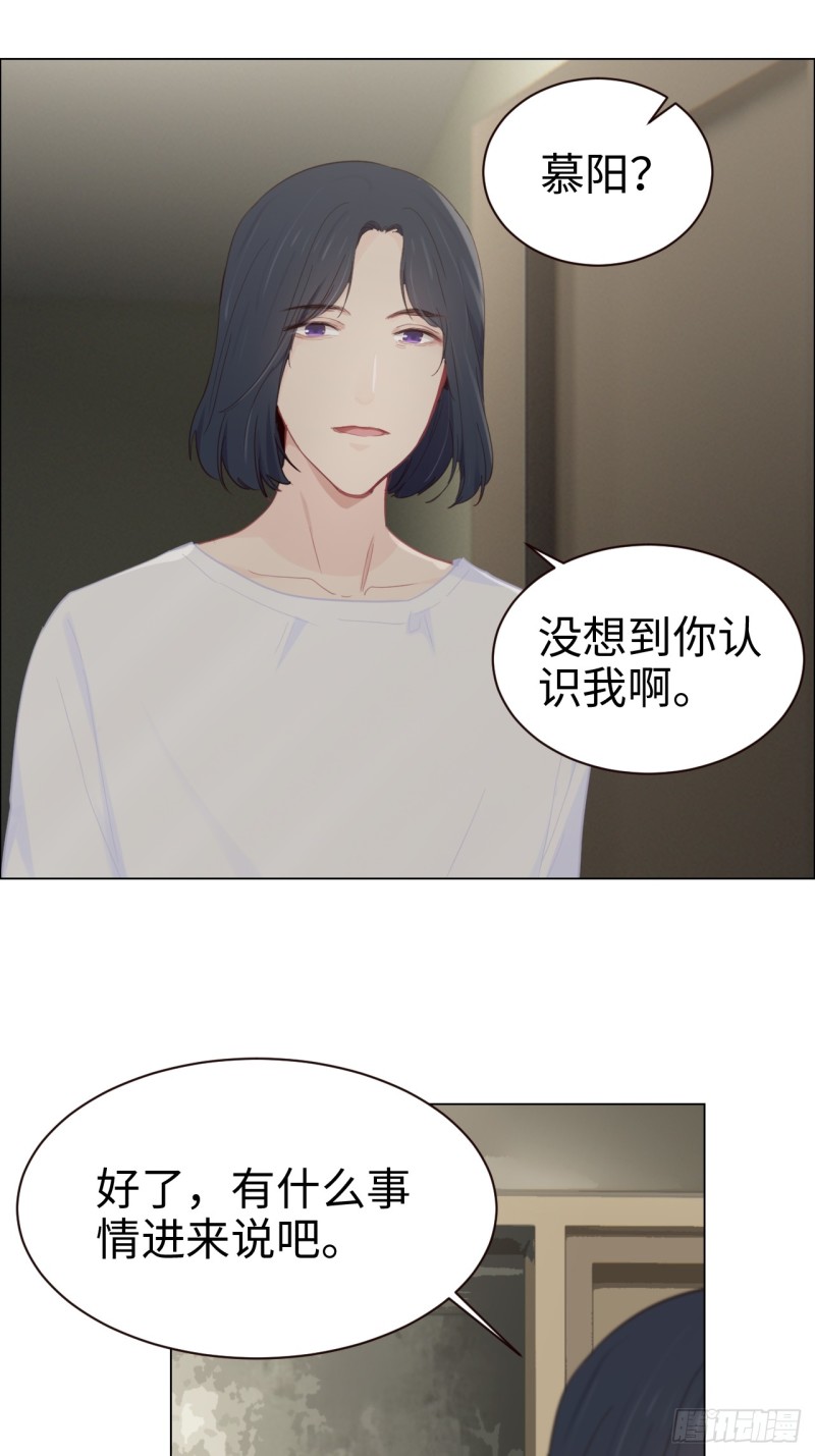 🍚相濡易木 第92话：受害者 第6页