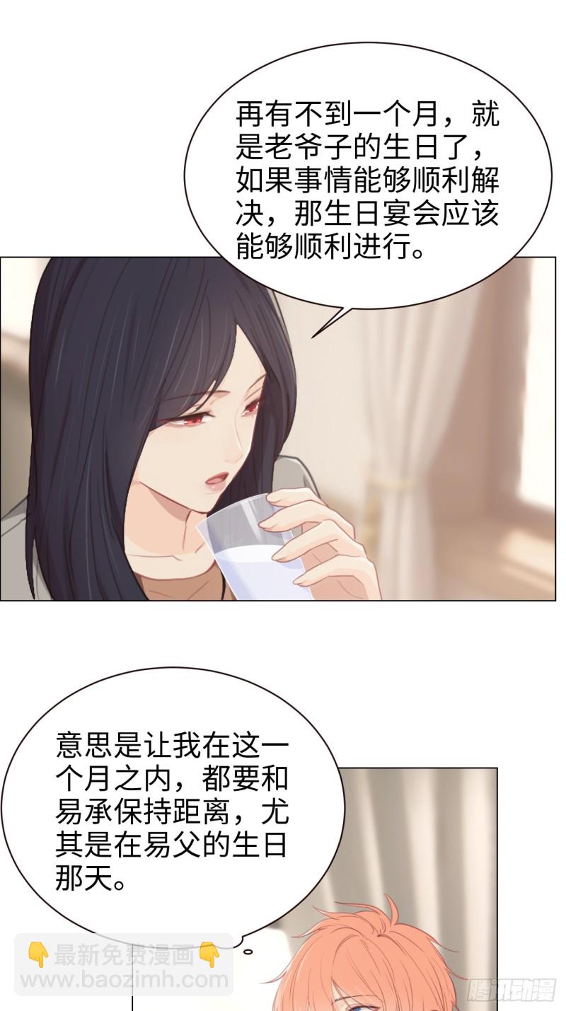 🍚相濡易木 第94话：休止符 第11页