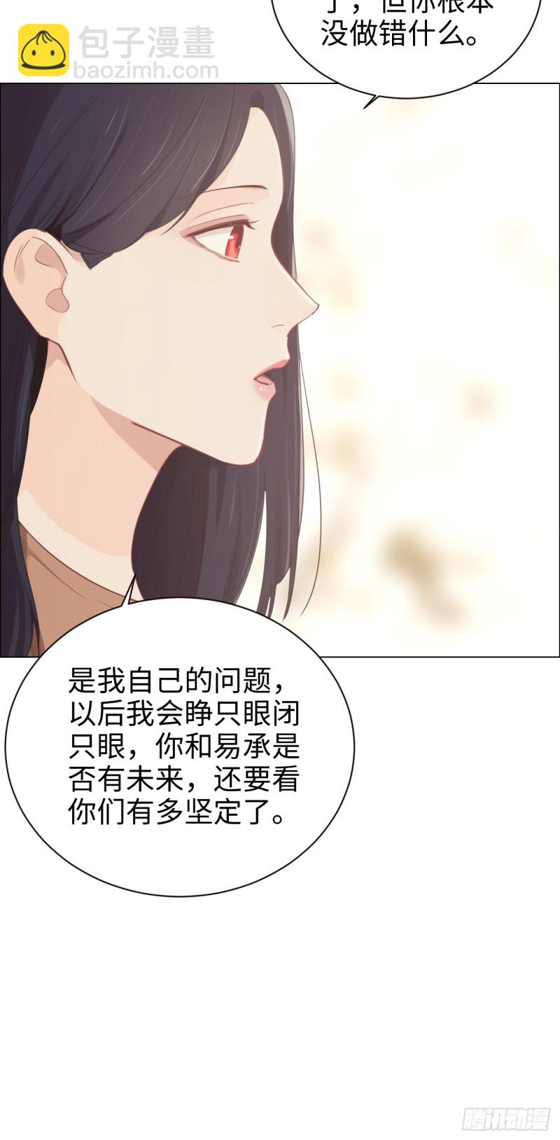 🍚相濡易木 第94话：休止符 第14页