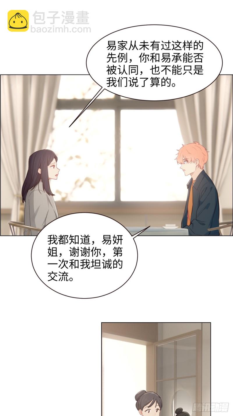 🍚相濡易木 第94话：休止符 第15页