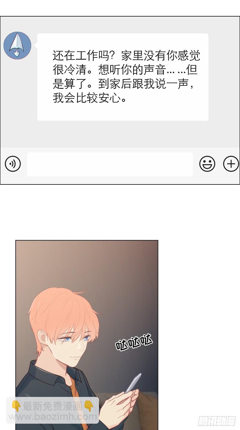 🍚相濡易木 第94话：休止符 第19页