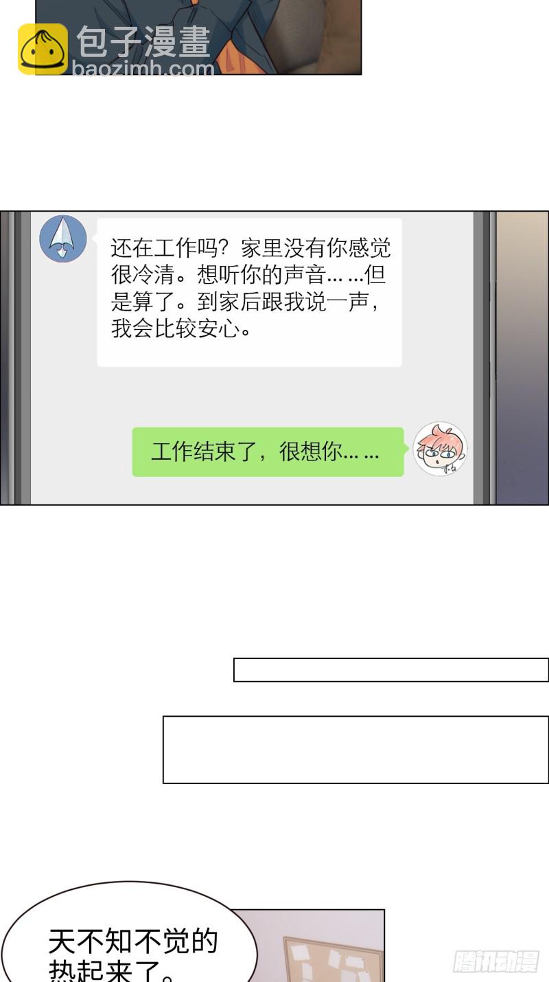 🍚相濡易木 第94话：休止符 第20页