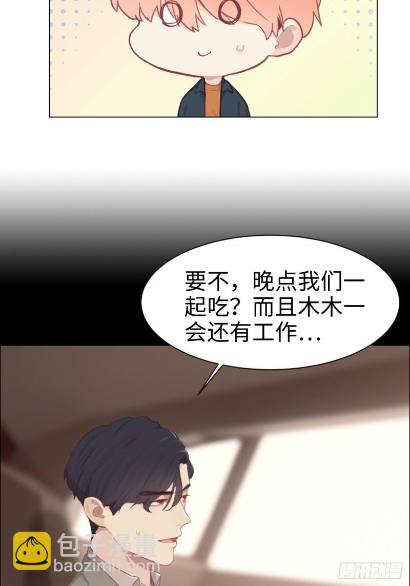 🍚相濡易木 第94话：休止符 第4页