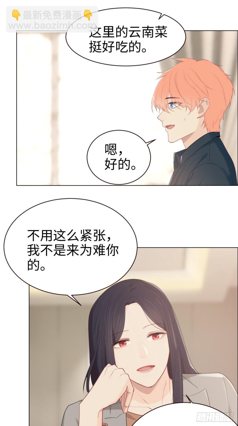 🍚相濡易木 第94话：休止符 第7页