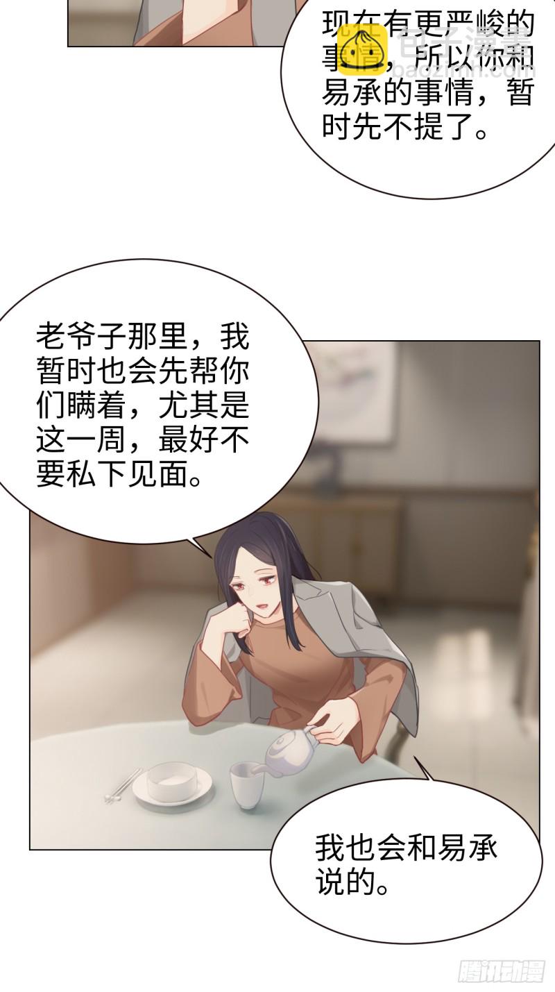 🍚相濡易木 第94话：休止符 第8页
