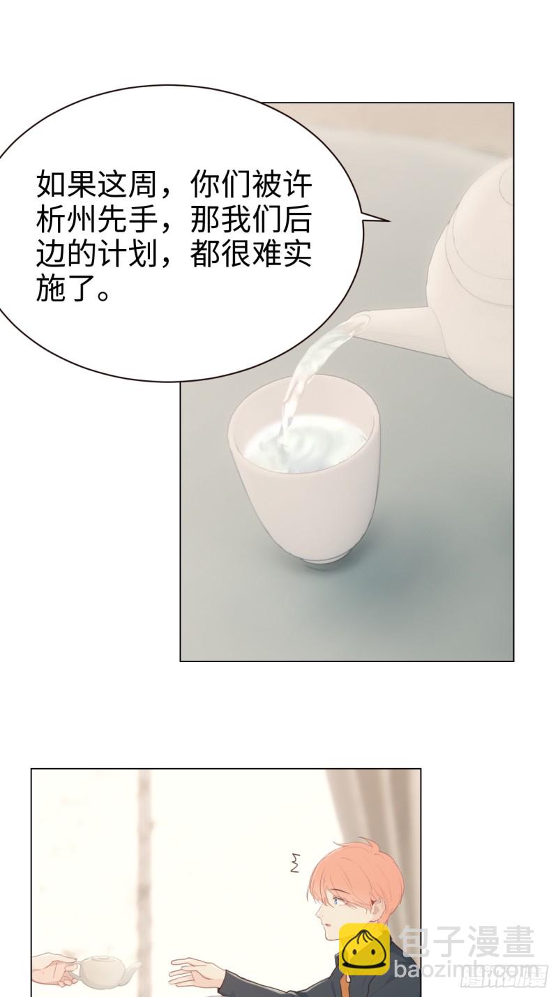 🍚相濡易木 第94话：休止符 第9页