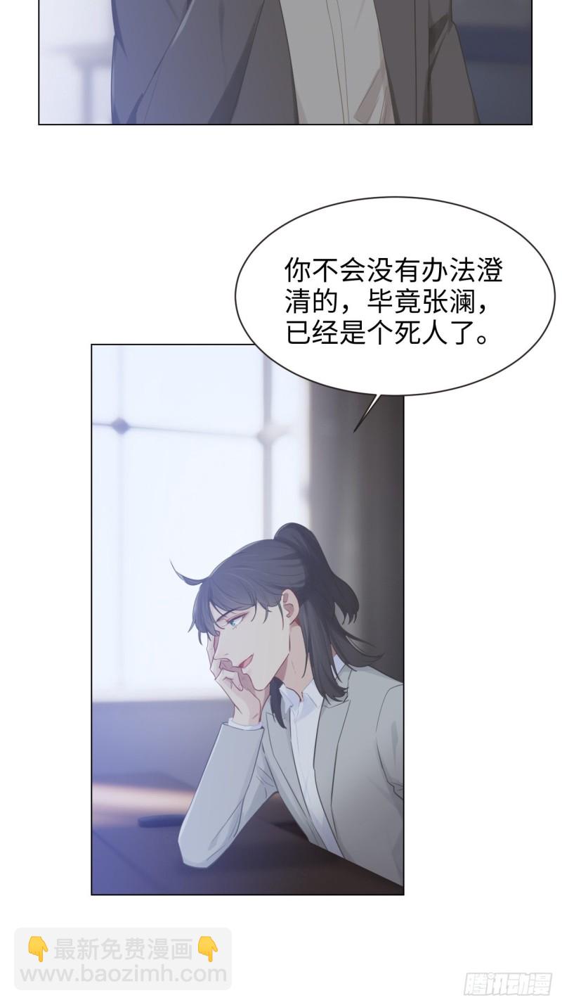 🍚相濡易木 第96话：死无对证 第12页