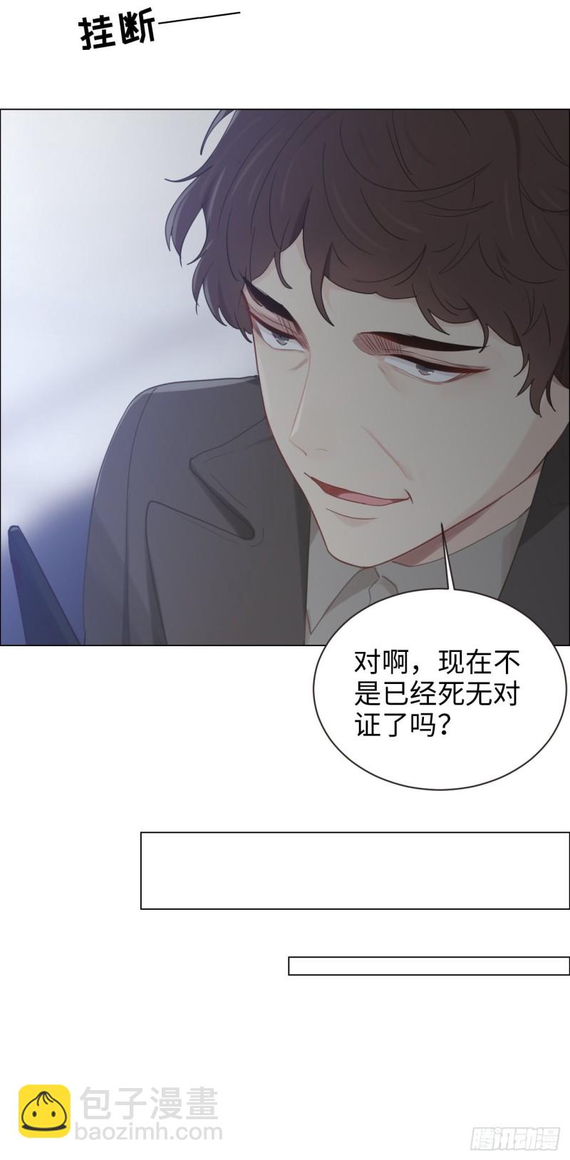 🍚相濡易木 第96话：死无对证 第13页