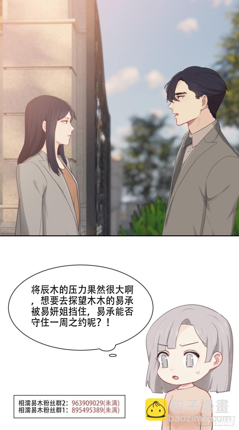 🍚相濡易木 第96话：死无对证 第26页