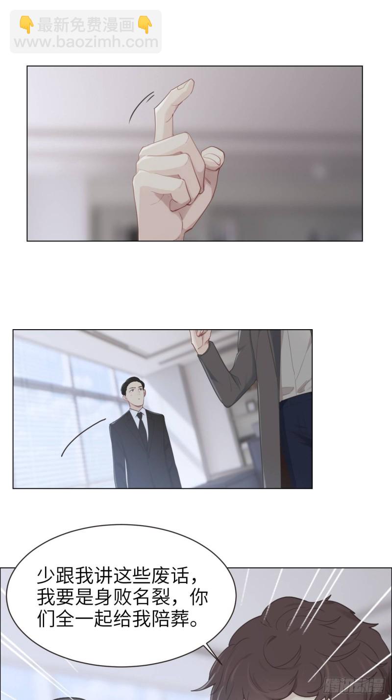 🍚相濡易木 第96话：死无对证 第6页