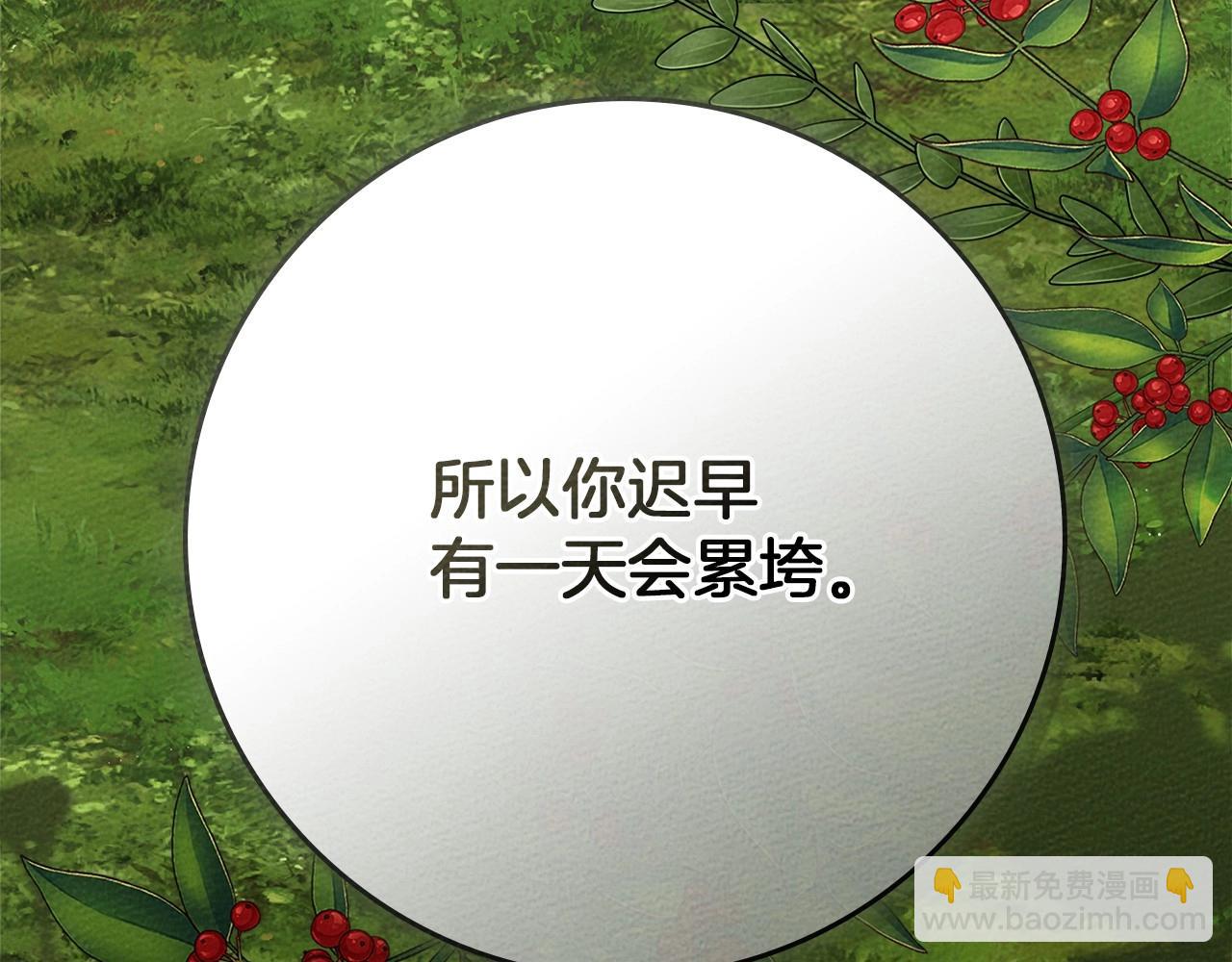 第90话 我想做我自己想做的！(1/4)-第102话