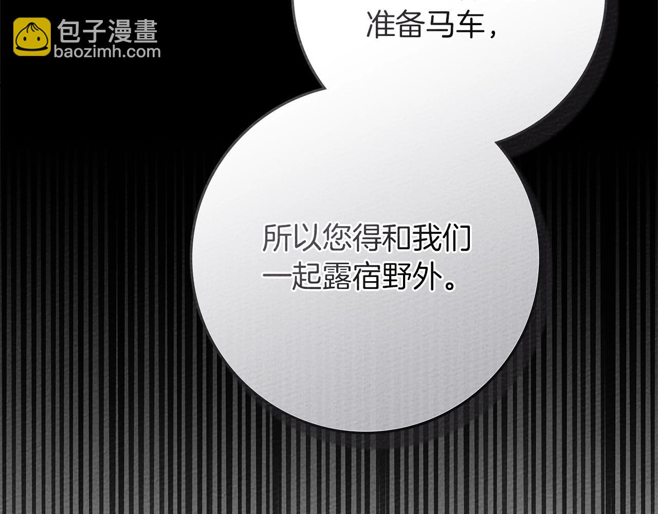 第94话 夫人要参与远征(1/5)-第106话