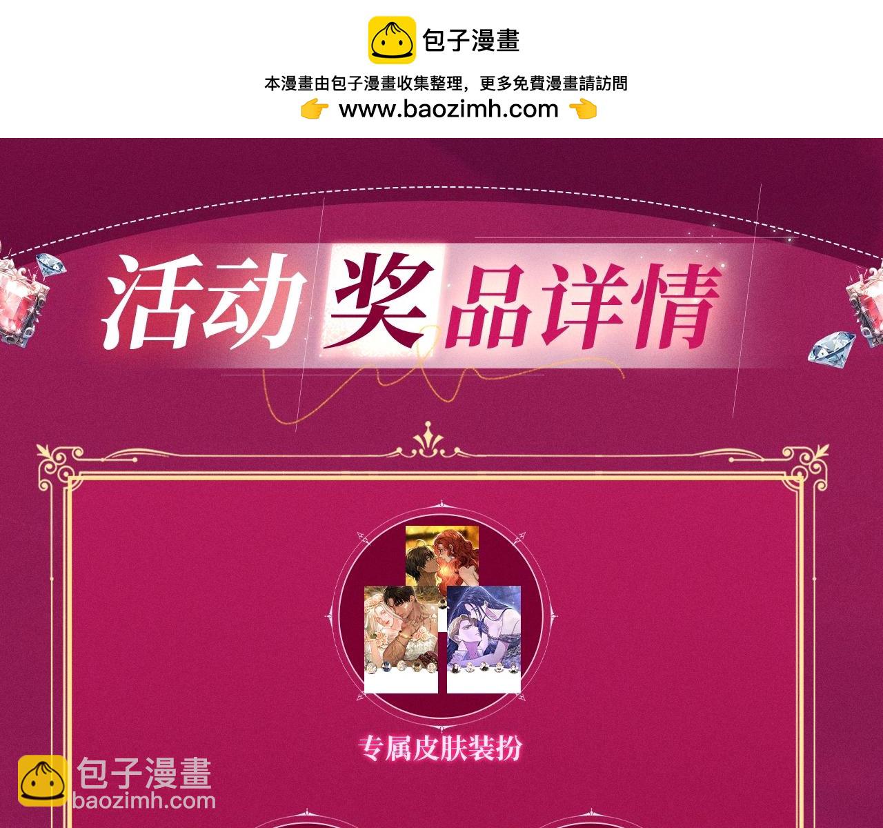特典祈愿：橡树之下 爱欲交织，揭秘极致热恋名场面-第108话